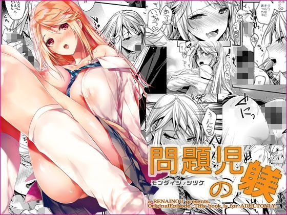 【❤制服】問題児の躾