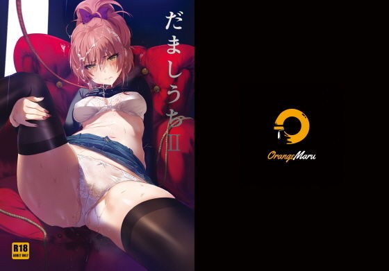 【❤アナル】だましうちII