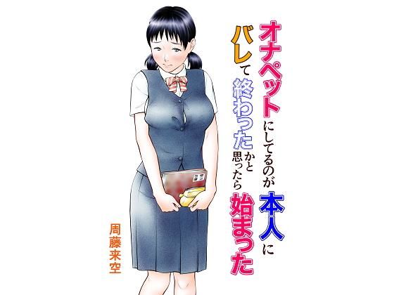【❤制服】オナペットにしてるのが本人にバレて終わったかと思ったら始まった