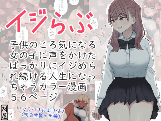 【❤制服】イジらぶ