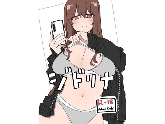 【❤巨乳】ジドリナ
