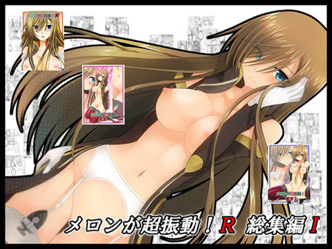 【❤寝取り・寝取られ・NTR】メロンが超振動！R 総集編I