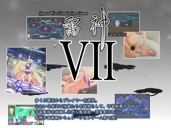 【❤デモ・体験版あり】雷神7