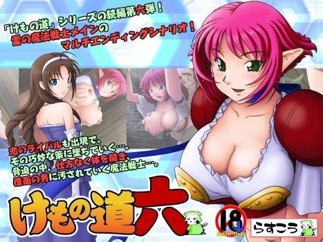 【❤巨乳】けもの道-六-