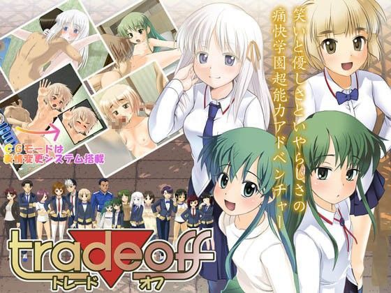 【❤学園もの】trade▼off