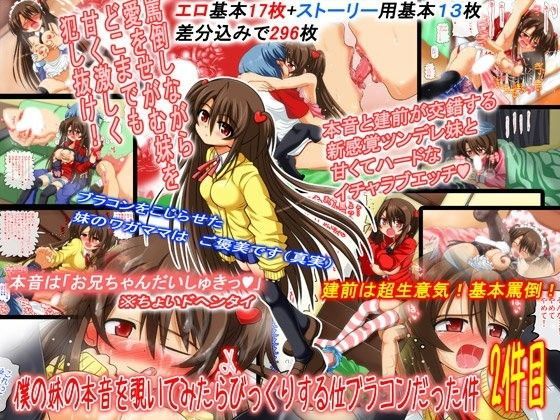 【❤巨乳】僕の妹の本音を覗いてみたらびっくりする位ブラコンだった件 2件目