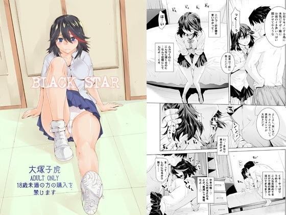 【❤恋愛】BLACK STAR