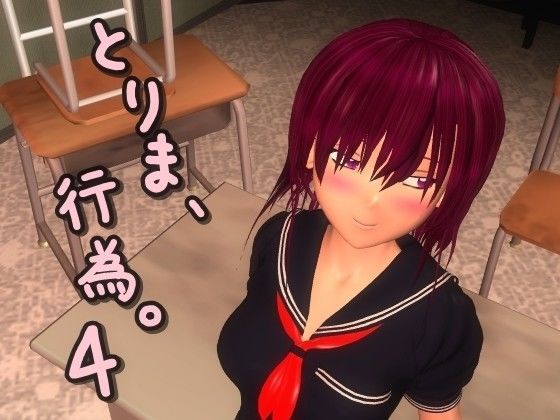 【❤動画・アニメーション】とりま、行為。4