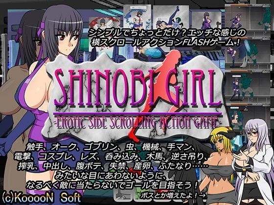 【❤触手】SHINOBI GIRL -EROTIC SIDE SCROLLING ACTION GAME-