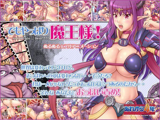 【❤動画・アニメーション】でもやっぱり魔王様！