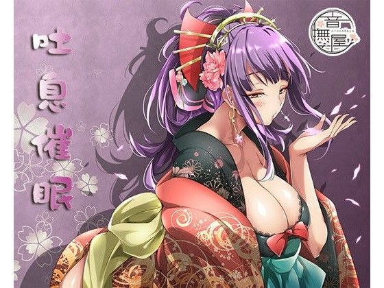 【❤男性向け】吐息催●