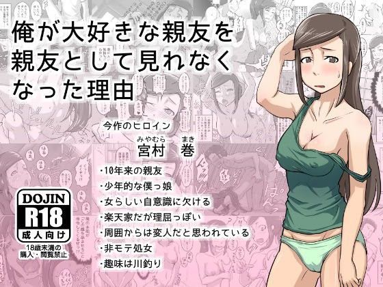 【❤処女】俺が大好きな親友を親友として見れなくなった理由