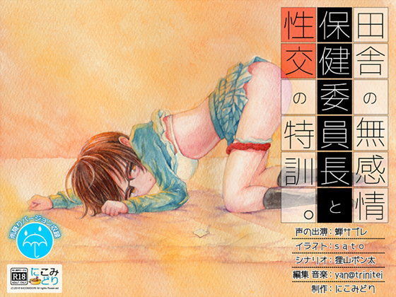 【❤クンニ】田舎の無感情保健委員長と性交の特訓。