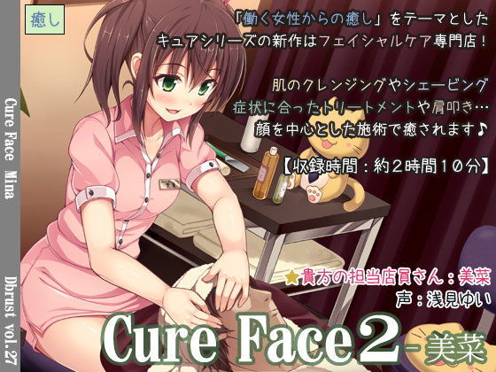 【❤音声付き】Cure Face2-美菜