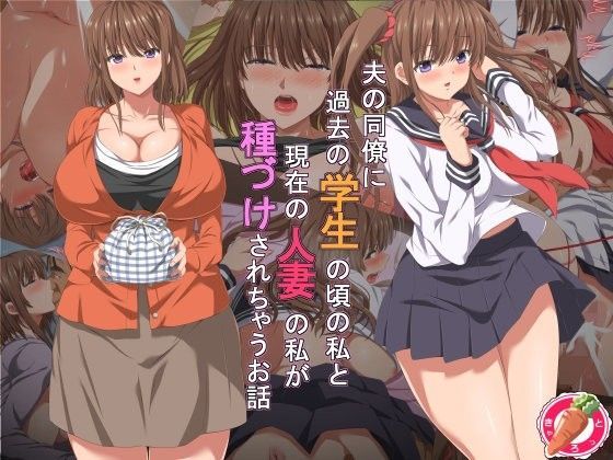 【❤制服】夫の同僚に過去の学生の頃の私と現在の人妻の私が種づけされちゃうお話