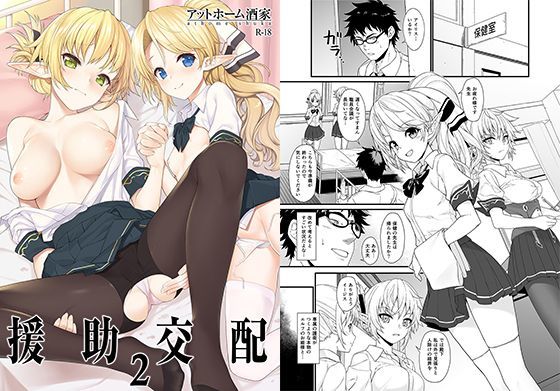 【❤制服】援助交配2