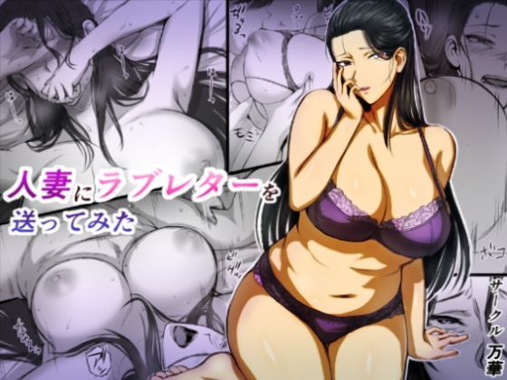 【❤制服】人妻にラブレターを送ってみた