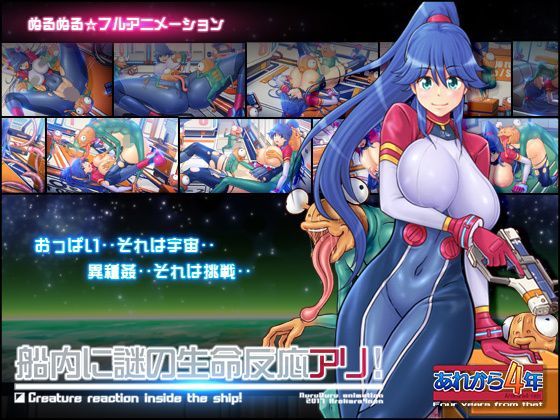 【❤動画・アニメーション】船内に謎の生命反応アリ！