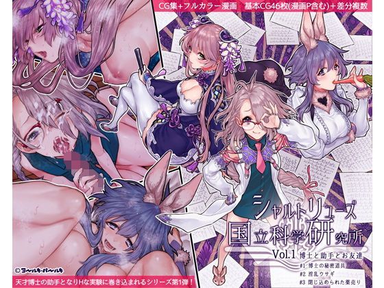 【❤イラスト・CG集】シャルトリューズ国立科学研究所 Vol.1 博士と助手とお友達