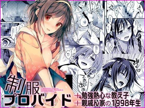 【❤制服】制服プロバイド＋α3冊セット