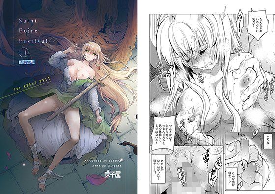 【❤辱め】Saint Foire Festival 11 Aline