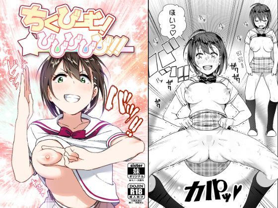 【❤羞恥】ちくびーむ！びびびびび！！