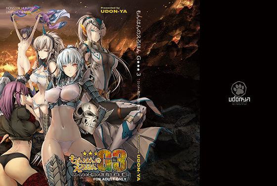 【❤ファンタジー】もんはんのえろほんG3 11→14＋柔皮＋おまけ本 総集編