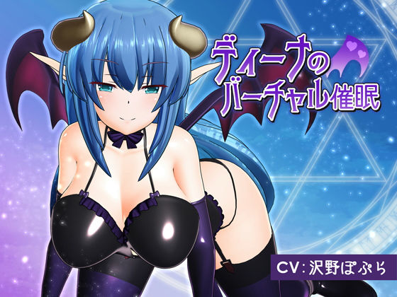 【❤動画・アニメーション】ディーナのバーチャル催●