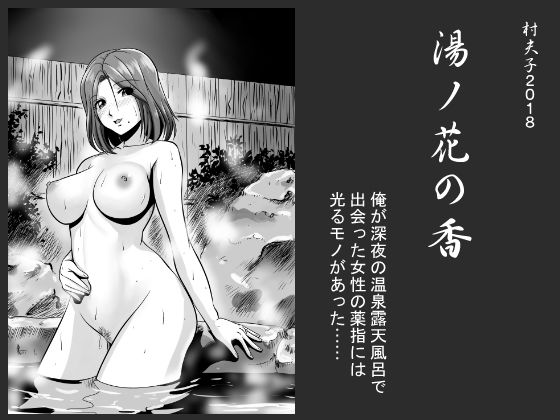 【❤熟女】湯ノ花の香