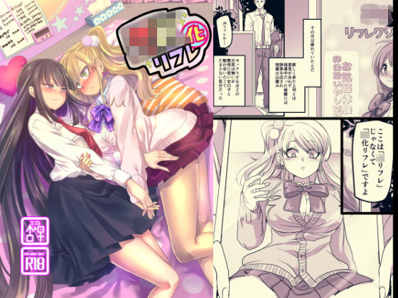 【❤制服】JK化リフレ