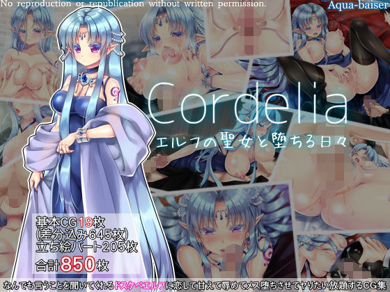 【❤イラスト・CG集】Cordelia エルフの聖女と堕ちる日々