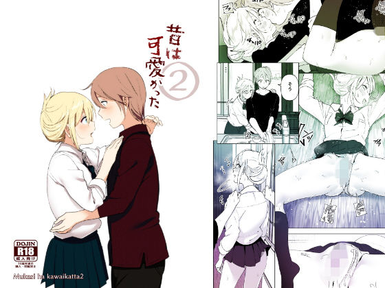 【❤制服】昔は可愛かった2