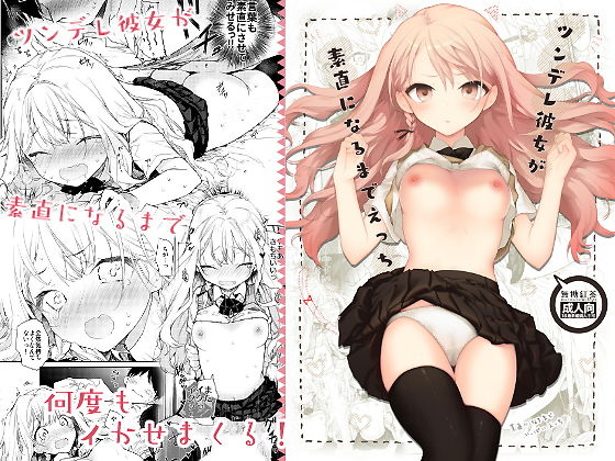 【❤制服】ツンデレ彼女が素直になるまでえっち