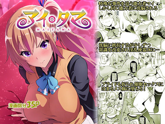 【❤制服】マイタマ