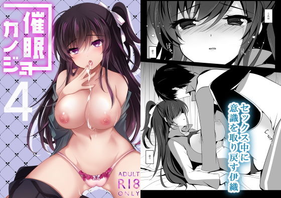 【❤ニーソックス】催●カノジョ4 ep5