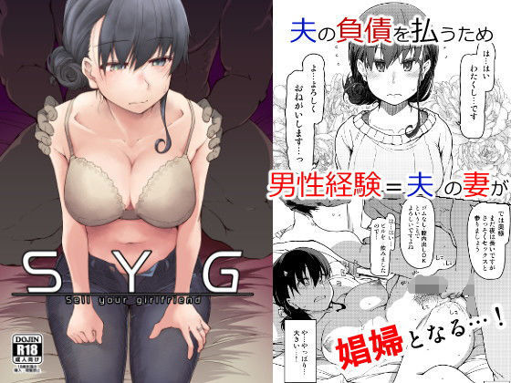 【❤人妻・主婦】SYG -Sell Your Girlfriend-