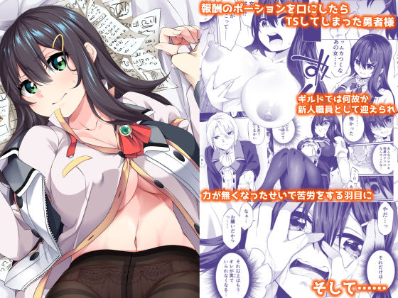 【❤ファンタジー】乱暴勇者が冒険者ギルドの受付嬢になって幸せになる話