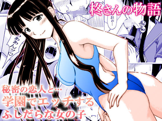 【❤制服】柊さんの物語