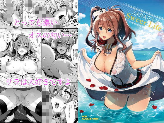 【❤巨乳】SARATOGA Sweet Life