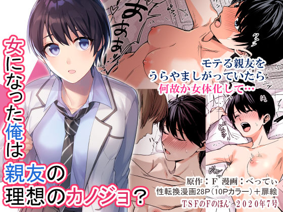 【❤制服】女になった俺は親友の理想のカノジョ？