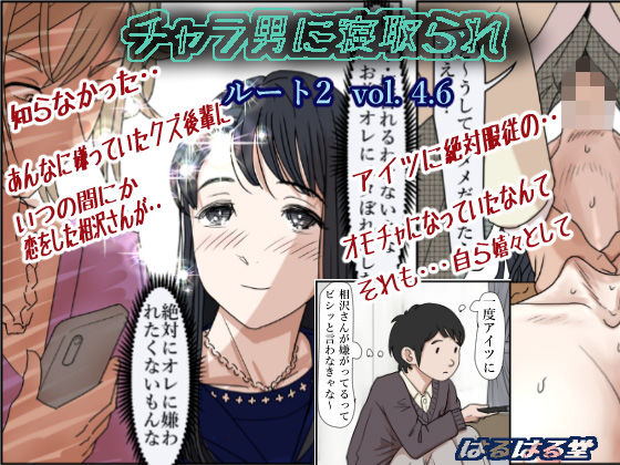 【❤制服】チャラ男に寝取られ ルート2 Vol 4.6