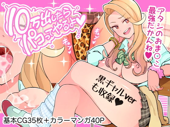 【❤制服】10万出したらパコってやるよ 生意気ギャルは恋する乙女