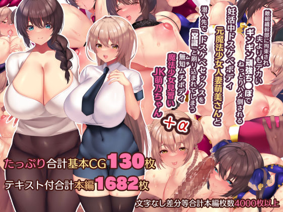 【❤辱め】夫よりもデカい頑強ち●ぽでねっとりハメ倒される妊活中ドスケベボディ元魔法少女人妻萌美さんと…＋α