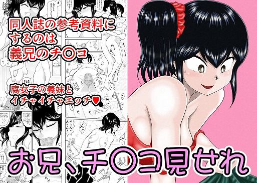 【❤中出し】お兄、チ〇コみせれ