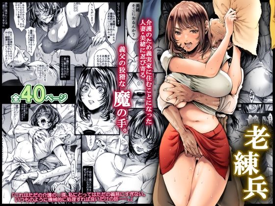 【❤人妻・主婦】老練兵