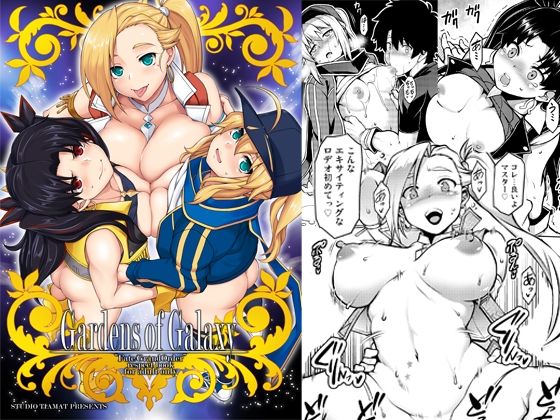 【❤巨乳】Gardens of Galaxy