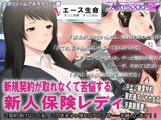 【❤OL】新規契約が取れなくて苦悩する新人保険レディ