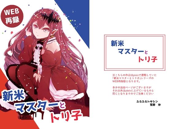 【❤全年齢向け】新米マスターとトリ子