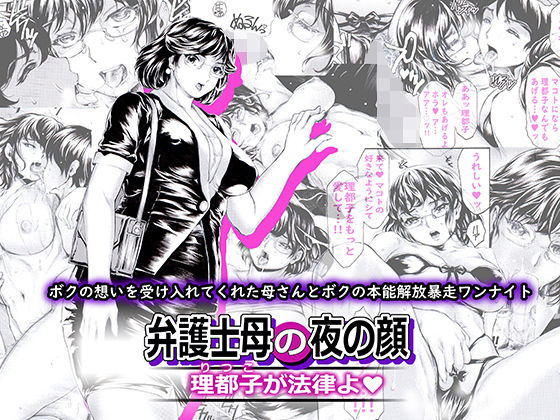 【❤熟女】弁護士母の夜の顔 理都子が法律よ