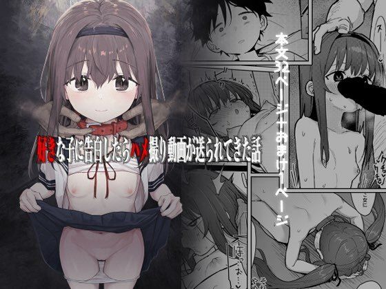 【❤寝取り・寝取られ・NTR】好きな子に告白したらハメ撮り動画が送られてきた話